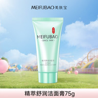 美肤宝细腻保湿嫩白紧致洁面面膜组合多效合一补水提亮护肤套组 75g