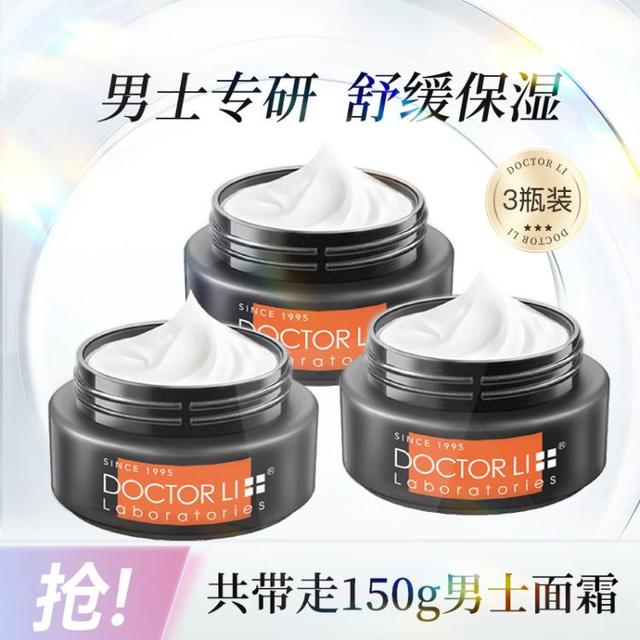 李医生 3瓶装男士专用舒缓保湿霜滋润补水面霜擦脸秋冬护肤品润肤不油腻