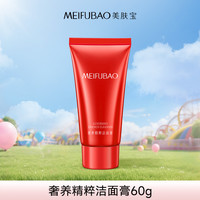 美肤宝细腻保湿嫩白紧致洁面面膜组合多效合一补水提亮护肤套组 60ml