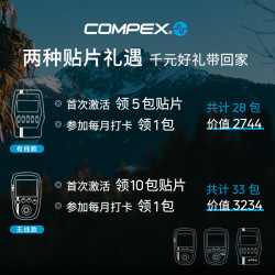 COMPEX SP8.0 便携智能无线版四通道仪电刺激锻炼按摩仪