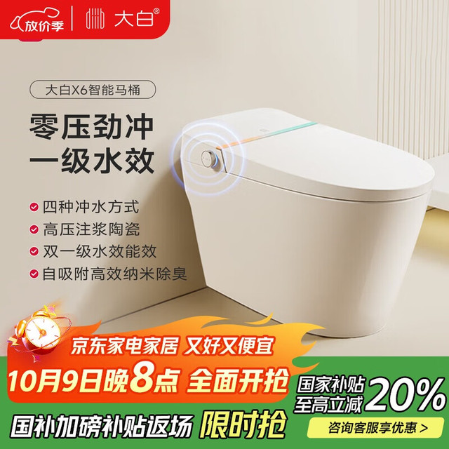 大白 厦门diiib智能马桶一体机 0水压带水箱加热座便器 智净X6 400坑距