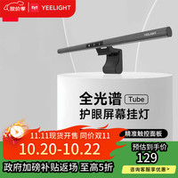 移动端、京东百亿补贴：易来 Yeelight 家用办公学习led护眼游戏电脑显示器屏幕挂灯台灯 Tube