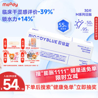moody blue MOODYBLUE目怡蓝 隐形眼镜日抛近视透明片水凝胶30片 500度