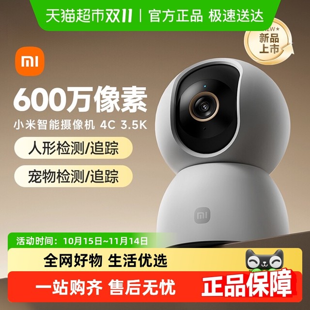 88VIP：小米 Xiaomi 云台版2K 智能摄像机 300万 红外