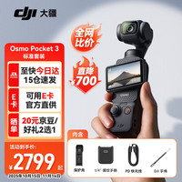 大疆 DJI Pocket 3 灵眸口袋云台数码相机 pocket3 Pocket 3标准套装 标配