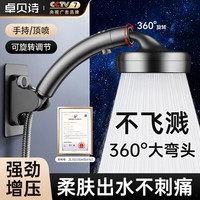 卓贝诗 超强增压 淋浴套装+手持花洒+顶喷花洒+可旋转弯头 枪灰色