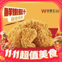 华莱士 W 脆皮全鸡
