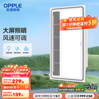 欧普照明 H125 凉霸厨房照明吹风一体机 47W 纯铜电机