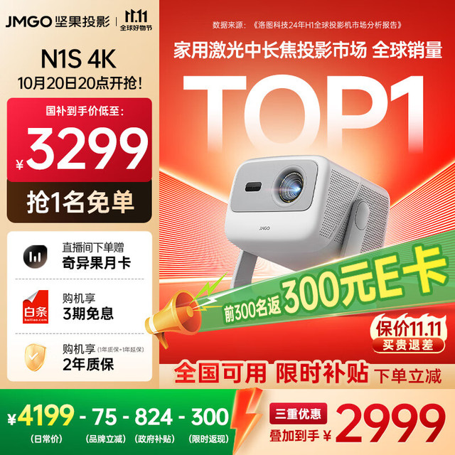 坚果投影 JMGO 投影 N1S 4K三色激光投影仪