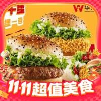 华莱士 W 两堡一卷(含牛堡)
