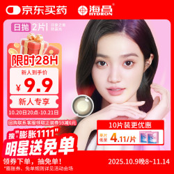 海昌 星眸印象之美彩色隐形眼镜