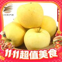 今日必买：鲜姿 大连黄元帅苹果 4.5斤