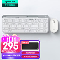 罗技 logitech K580 键盘+PEBBLE 鼠标 无线键鼠套装 芍药白