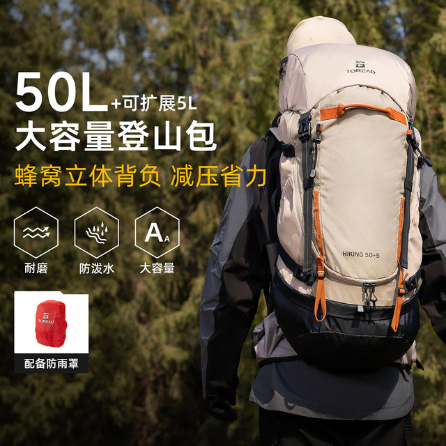 88VIP：探路者 背包50L大容量防泼水登山耐磨透气野外徒步双肩包