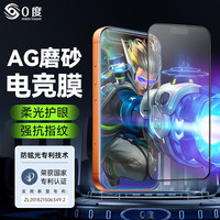0度适用苹果iPhone17ProMax钢化膜手机膜苹果17Pro电竞游戏膜抗指纹防摔保护膜 AG防眩版 iPhone 17 ProMax