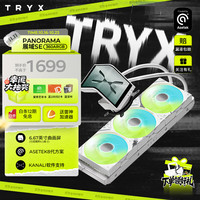 TRYX 创氪星系）PANORAMA 展域SE 360水冷cpu散热器ARGB白 6.5英寸曲面屏/Asetek/KANALI软件