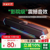 海威特 电脑音响音箱台式桌面家用笔记本主机usb长条扬网课迷你低音炮外放喇叭 M19蓝牙版