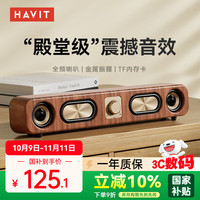 海威特 电脑音响音箱 电竞桌面游戏音箱蓝牙usb有线长条电脑多媒体家用台式机笔记本音响 M16