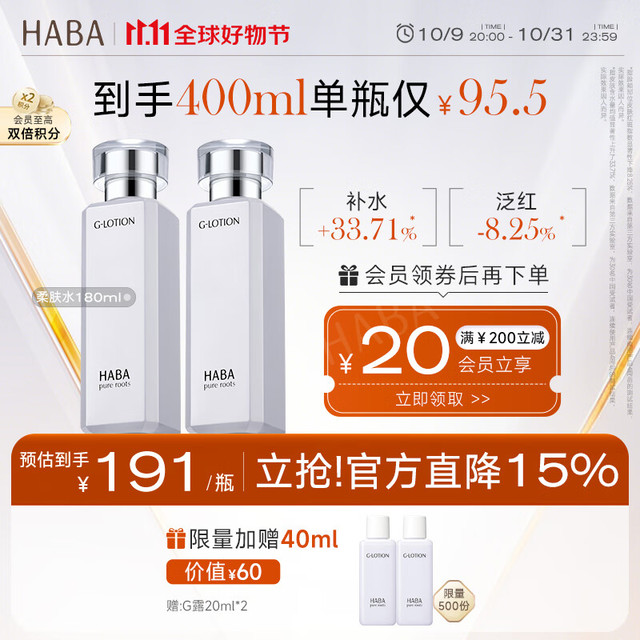 HABA G露化妆水护肤套装（润泽柔肤水180ml*2）补水