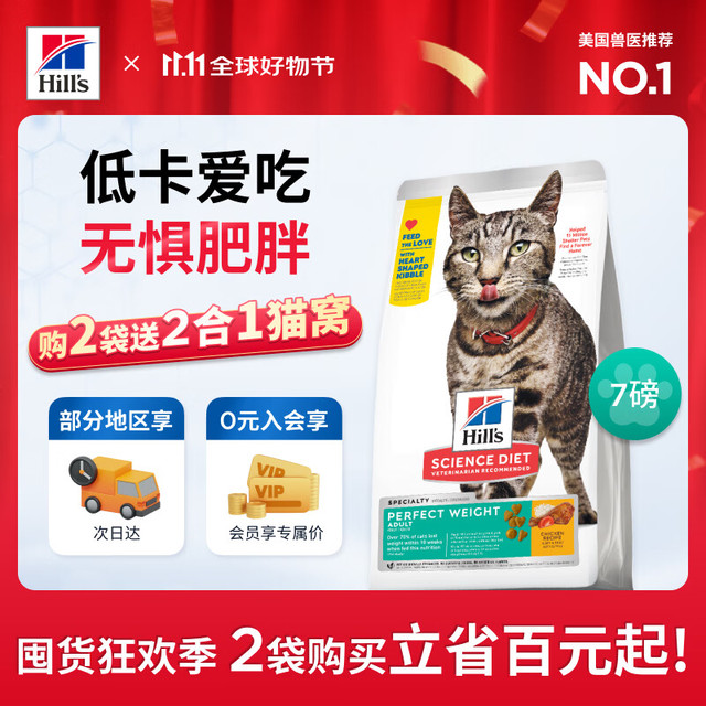 希尔思 Hill's Hill‘s猫粮  PW10 成猫完美体重7磅