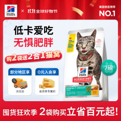 希尔思 Hill's Hill‘s猫粮  PW10 成猫完美体重7磅