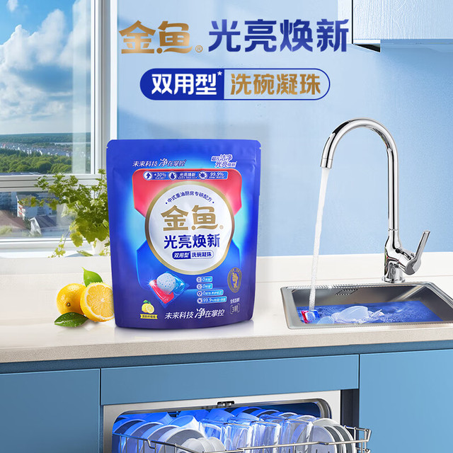 金鱼 洗碗机专用洗碗凝珠 洗碗机清洁剂 3颗装