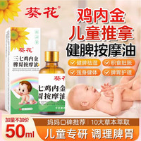 移动端、京东百亿补贴：牛氏堂老倪 葵花小儿推拿精油按摩油温通健脾精油儿童推拿调理脾胃开背精油