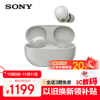 索尼 SONY WF-1000XM5 入耳式真无线主动降噪蓝牙耳机 铂金银