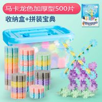 加厚雪花片积木玩具马卡龙色益智儿童拼装积木拼插启蒙早教3到6岁