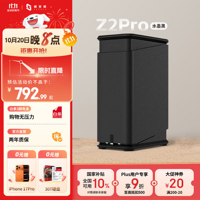 极空间 ZSpace 私有云Z2Pro 2盘位 NAS存储 水墨黑