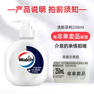 威露士抑菌丝蛋白洗手液 茶树清新 250ml
