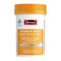 Swisse斯维诗b族维生素多种vb叶酸男女复合维生素b2