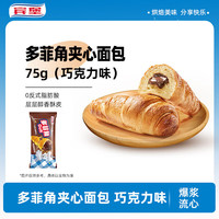 宾堡 BIMBO 多菲角夹心牛角面包 巧克力75g*12 袋