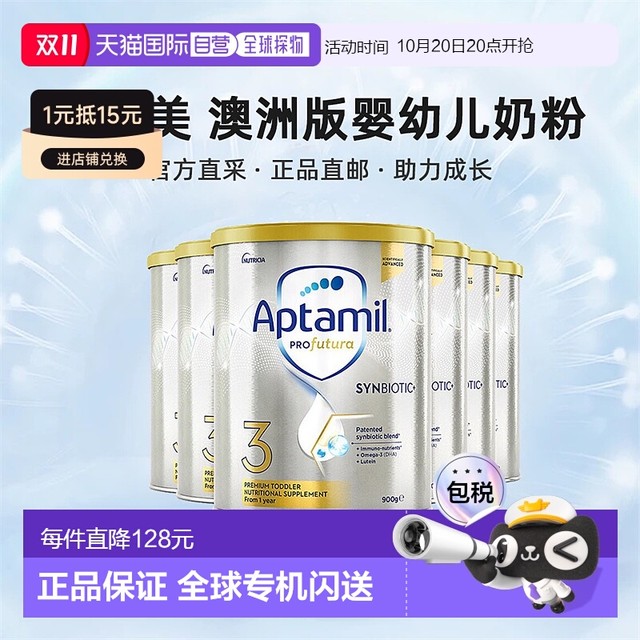 20点开始：Aptamil 爱他美 升级版白金 婴幼儿奶粉 3段 900g*6罐