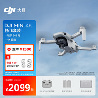 大疆 DJI Mini 4K 航拍无人机 畅飞套装