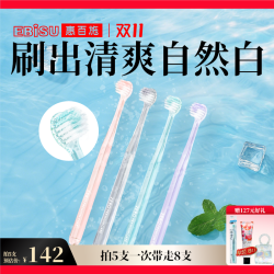 EBiSU 惠百施 【重磅新品】惠百施zero白齿圆头深层清洁清爽护龈果冻色牙刷成人