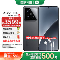 小米 Xiaomi 15 5G手机 12GB+256GB 黑色 骁龙8至尊版