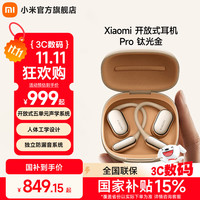 小米 Xiaomi 开放式耳机Pro 钛光金