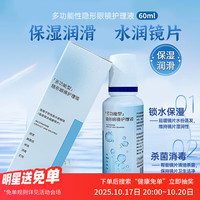 眼镜 DUOXIU 多功能型隐形眼镜护理液近视美瞳女 旅行便携装 60ml 1瓶装