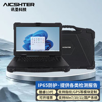 AICSHTER 讯圣15.6英寸镁合金全加固三防笔记本电脑AIC-K156-BG/I5-11320H四核/8G内存/512G/IP65/-20℃