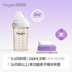 hegen 海格恩奶瓶新生3月以上婴儿ppsu防胀气奶嘴3岁宝宝水杯配件