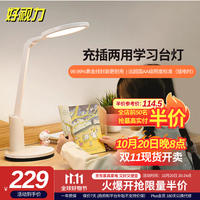 好视力 TG035-C 充电台灯 4*2200mAh超长续航 Ra96-98