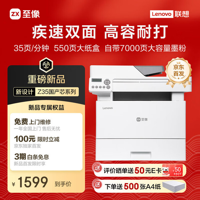 联想 Lenovo 至像 Z35系列M3350DNWA激光打印机办公家用 自动双面打印机