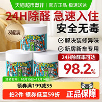 移动端：AIR FUNK Airfunk 空气放克 光触媒甲醛清除剂 350g*3罐