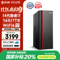 VTG 武极幻界 办公设计师商用家用台式电脑主机台式机电脑整机（14代酷睿i7 16G 1T Wifi）