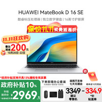 华为 HUAWEI MateBook D 16 SE 预装Windows版 20% 13代酷睿标压处理器i5 16G 1T 皓月银