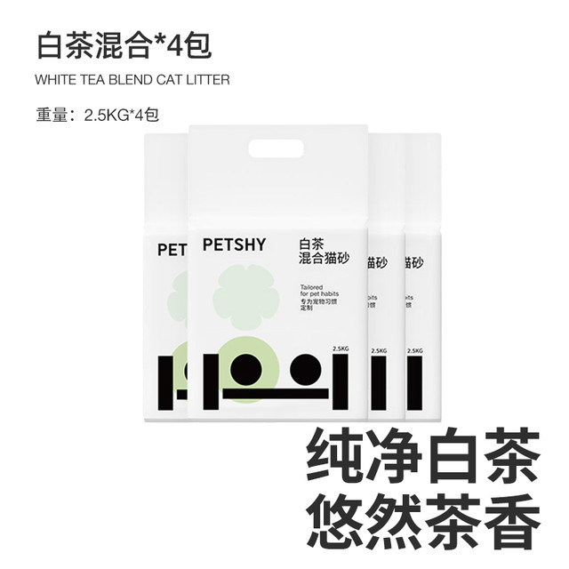 今日必买：petshy 百宠千爱 白茶猫砂豆腐混合猫砂 2.5kg*4袋