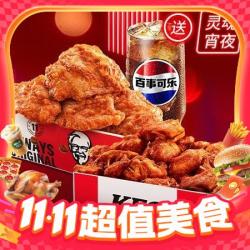 肯德基餐饮美食_KFC 肯德基 鸡架双拼送饮料兑换券·1张 1次券多少钱-什么值得买