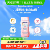 确美同 Coppertone 水宝宝防晒霜高倍防晒全身防汗紫外线户外男女学生军训儿童