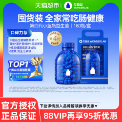 万益蓝 WONDERLAB 小蓝瓶400亿益生菌3.0版 180瓶装